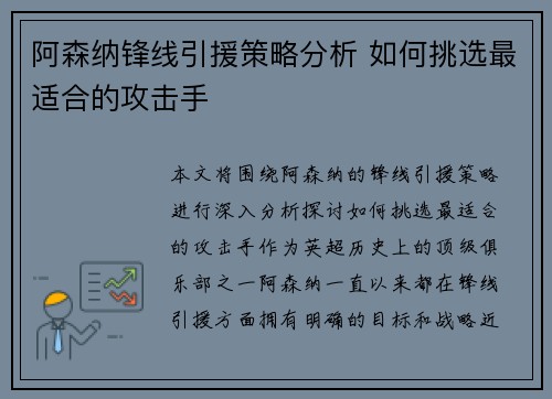 阿森纳锋线引援策略分析 如何挑选最适合的攻击手 阿森纳锋线引援策略分析 如何挑选最适合的攻击手