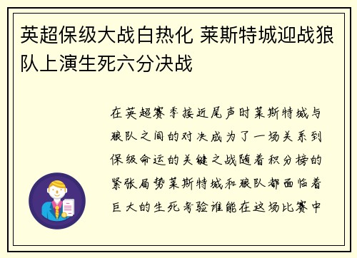英超保级大战白热化 莱斯特城迎战狼队上演生死六分决战 英超保级大战白热化 莱斯特城迎战狼队上演生死六分决战