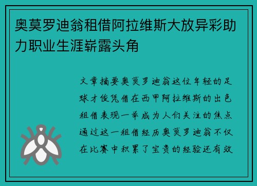 奥莫罗迪翁租借阿拉维斯大放异彩助力职业生涯崭露头角