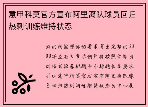 意甲科莫官方宣布阿里离队球员回归热刺训练维持状态 意甲科莫官方宣布阿里离队球员回归热刺训练维持状态