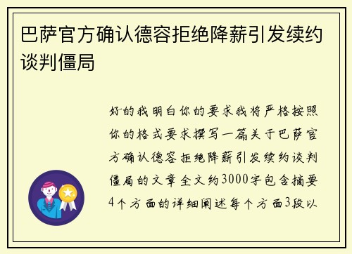 巴萨官方确认德容拒绝降薪引发续约谈判僵局 巴萨官方确认德容拒绝降薪引发续约谈判僵局