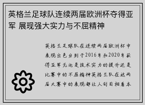 英格兰足球队连续两届欧洲杯夺得亚军 展现强大实力与不屈精神 英格兰足球队连续两届欧洲杯夺得亚军 展现强大实力与不屈精神