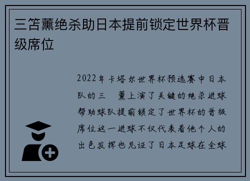 三笘薰绝杀助日本提前锁定世界杯晋级席位 三笘薰绝杀助日本提前锁定世界杯晋级席位